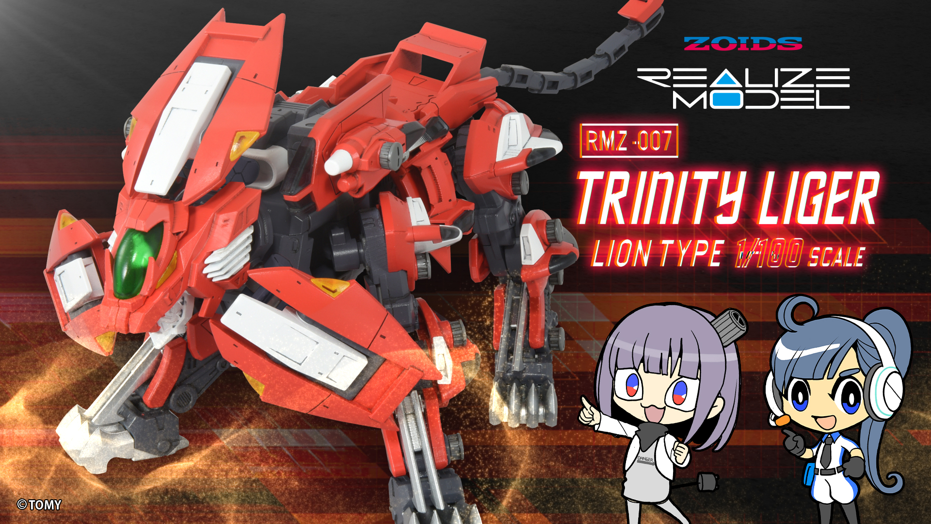 リアライズモデル　ゾイド RMZ-007 トリニティライガー　組み立て済み完成品 タカラトミー リアライズ RMZ-007 トリニティライガー｜ホビーの