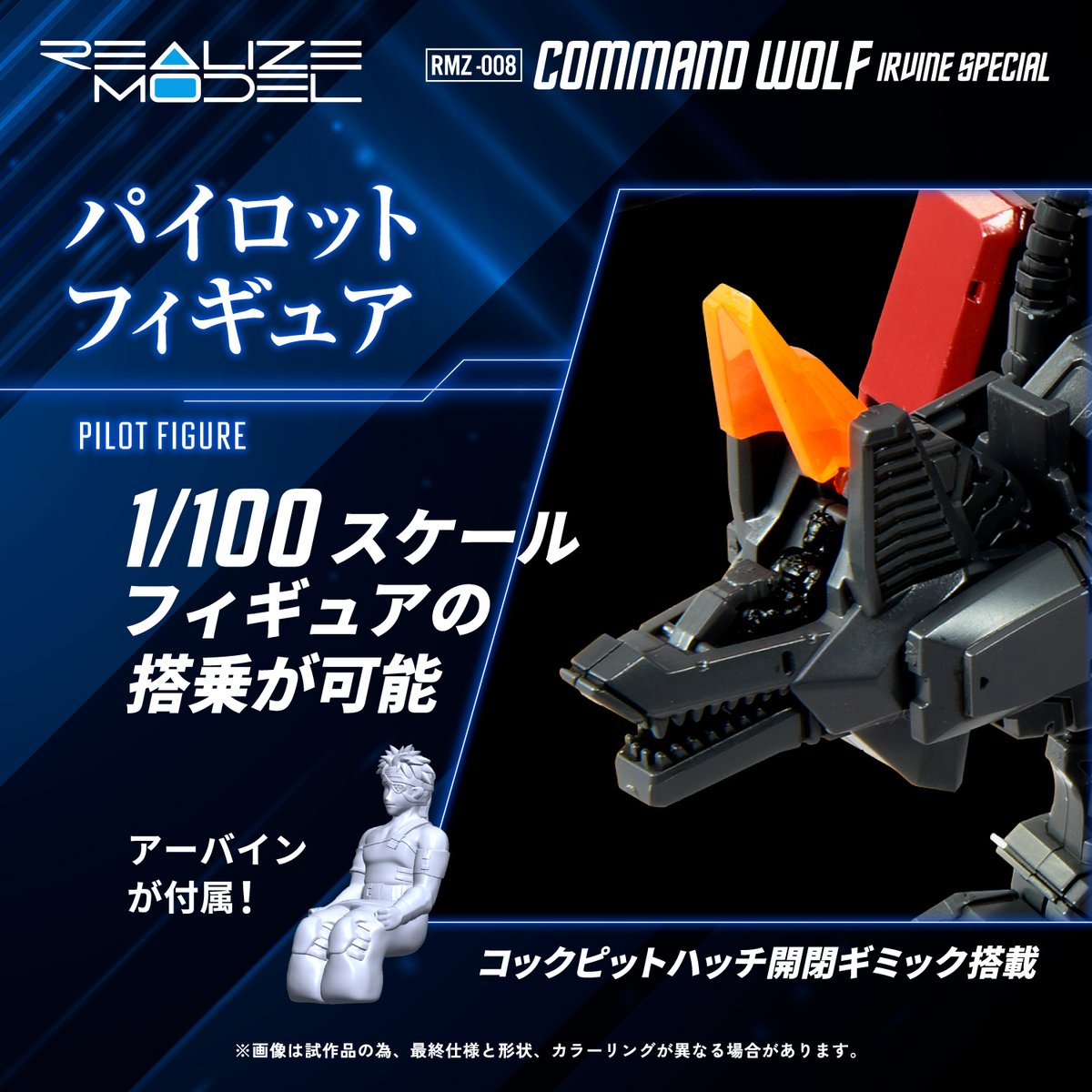 ZOIDS REALIZE MODEL SERIES RMZ-008 コマンドウルフ アーバイン仕様