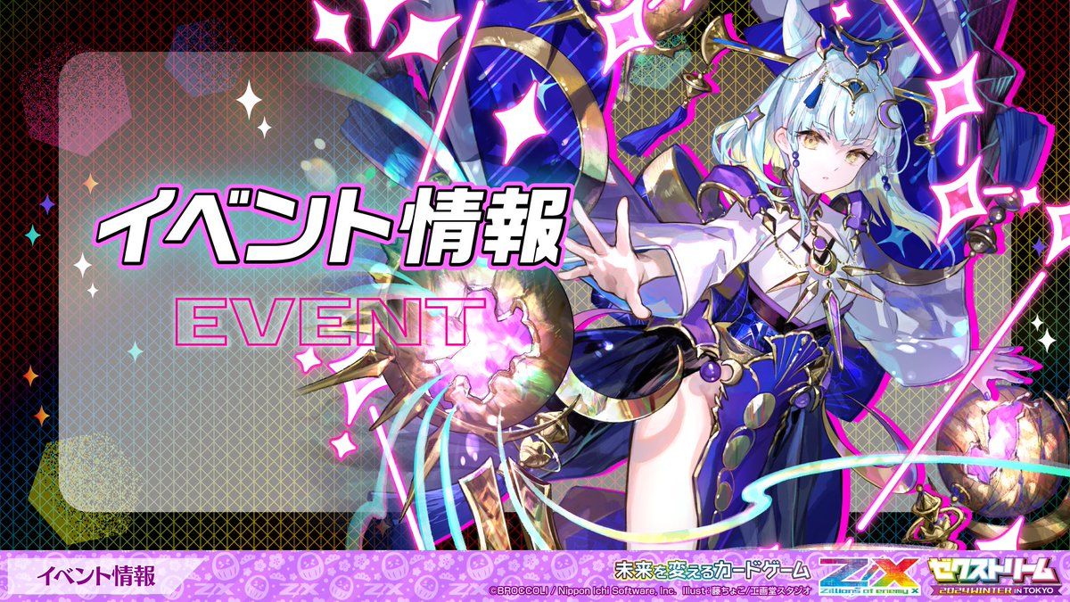 Z/X(ゼクス)公式アカウント on X: Z/X(ゼクス)公式アカウント on X: