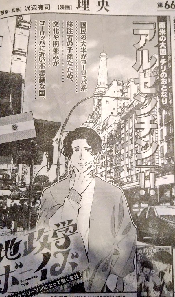 明日発売のヤングチャンピオン4号にて、地政学ボーイズ66話が掲載されてます。よろしくお願いします! 
