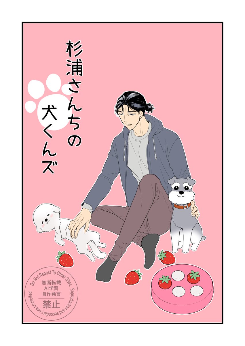 杉浦さんちの犬くんズ

#シュナウザー
#ビションフリーゼ 