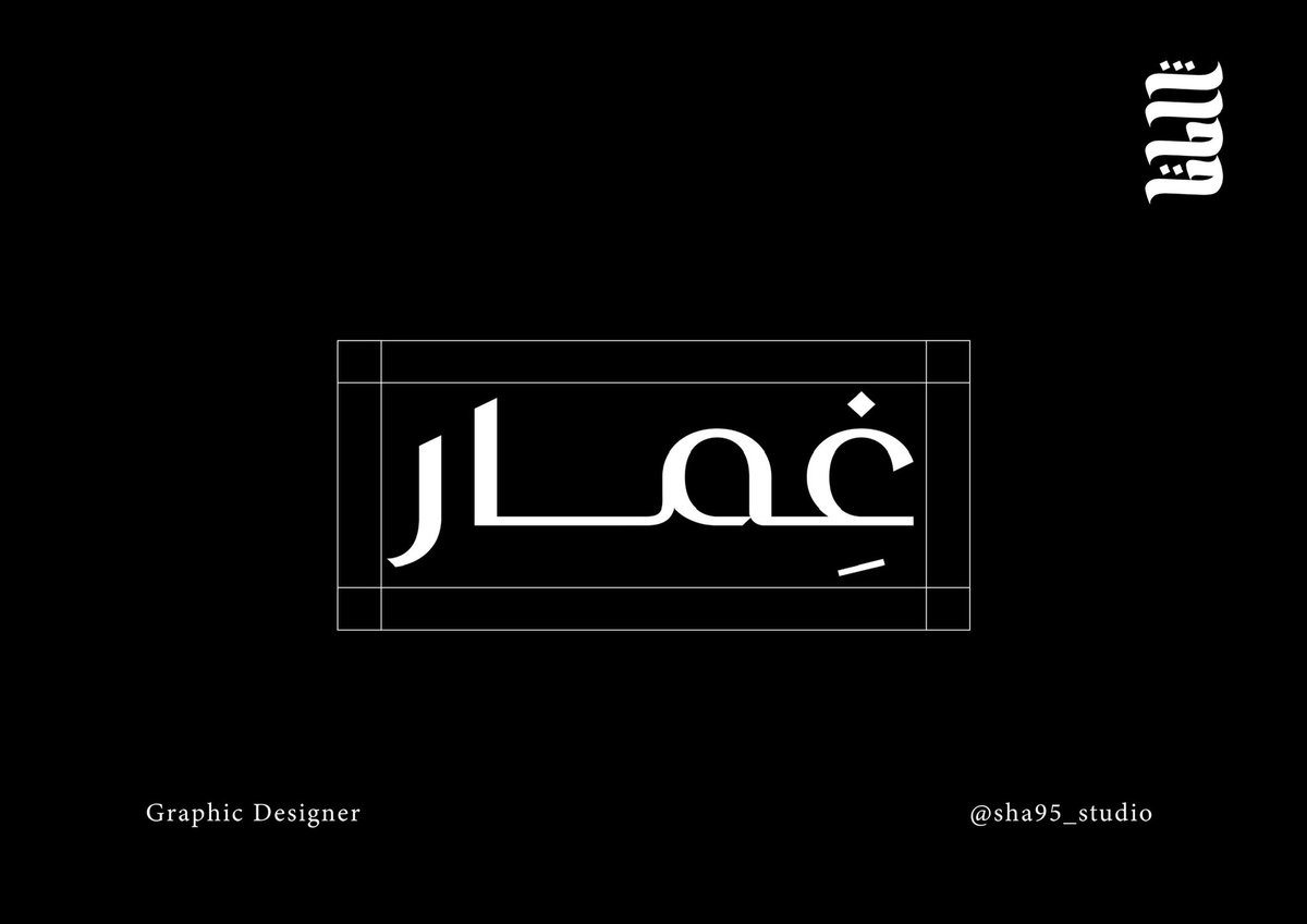 Sha95_studio's tweet photo. شعار نصي لقهوة مختصة 🤍

@Designers_Sup @DlelDes https://t.co/wuD1tkqyJo