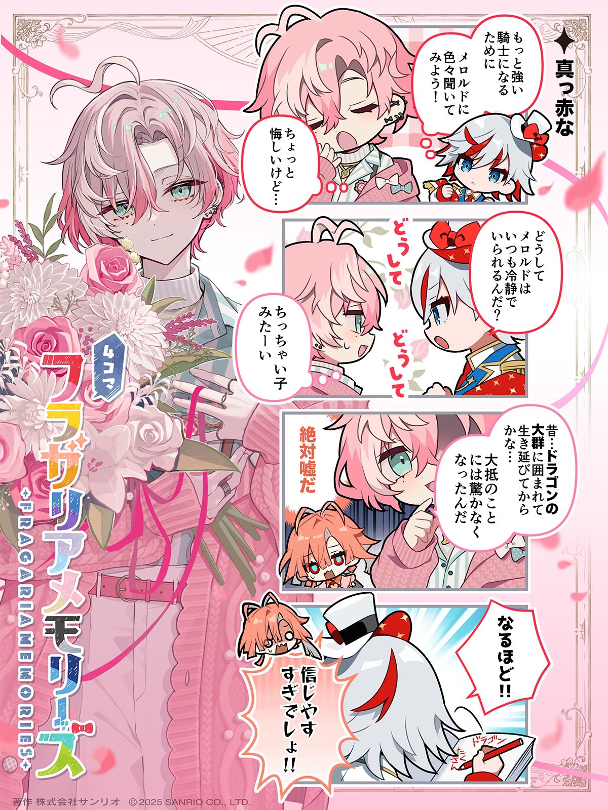 フラガリアメモリーズ 【サンリオ公式】 on X: フラガリアメモリーズ 【サンリオ公式】 on X: