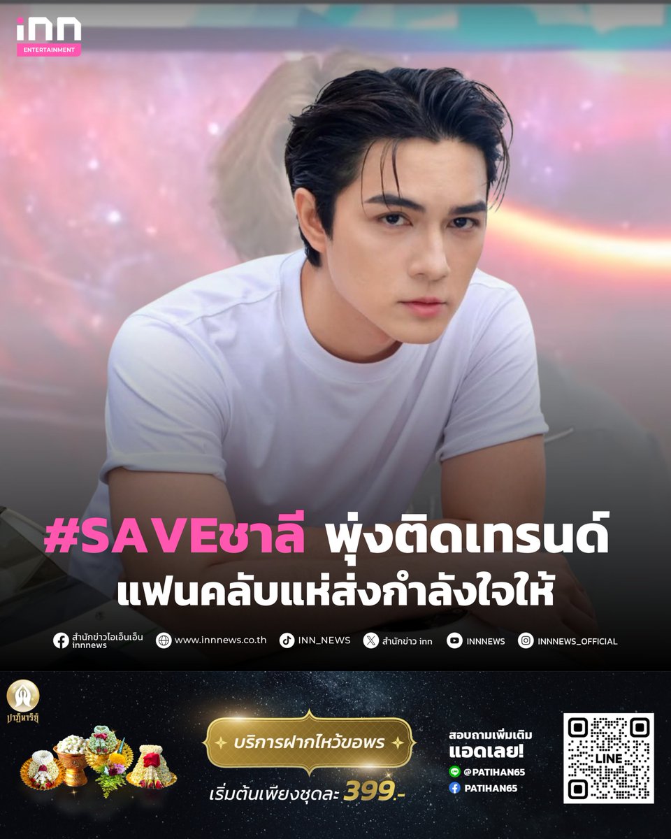 สำนักข่าว INN tweet media