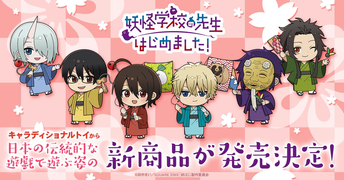 🧸 𝘨𝘰𝘰𝘥𝘴 𝘪𝘯𝘧𝘰𝘳𝘮𝘢𝘵𝘪𝘰𝘯 … .ᐟ TVアニメ『妖怪学校の