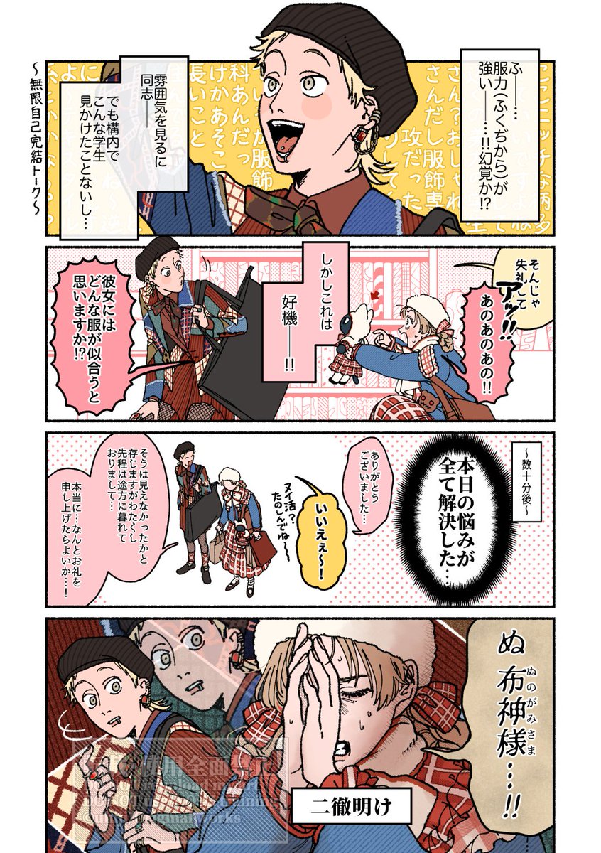 ワンチャン幻覚

#創作漫画
#漫画が読めるハッシュタグ 