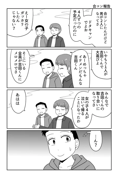 合コン報告 