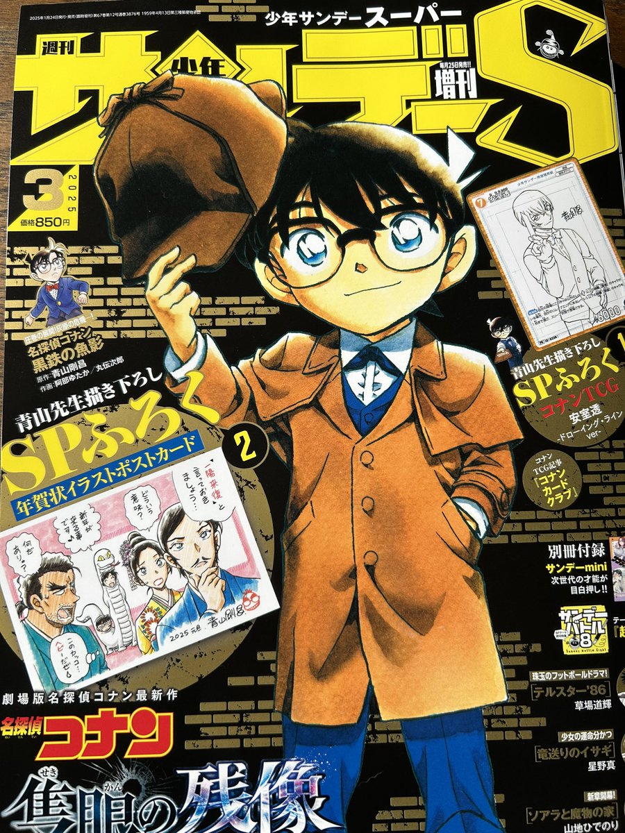 週刊少年サンデーS 2017年3月号 イラスト複製色紙 プレゼント当選品 週刊少年サンデーS 2017年3月号 イラスト複製色紙 プレゼント当選品 週刊