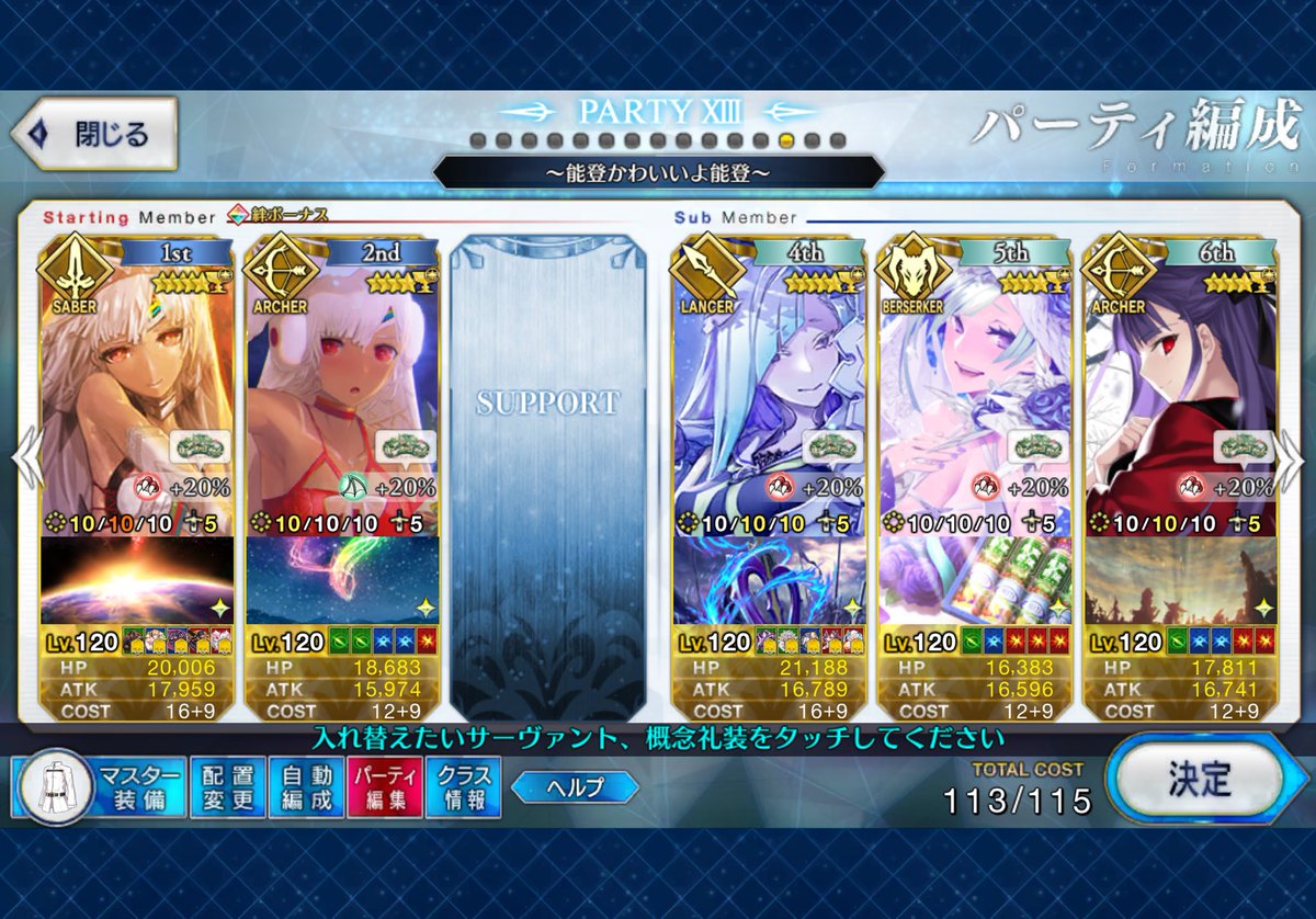 beck_fgo's tweet photo. 現在実装されている全ての能登さん鯖が完全体(Lv120、スキルALL10、アペンドALL10、フォウ2000、絆15)になりました
#fgo https://t.co/LuWRlcX2Cy
