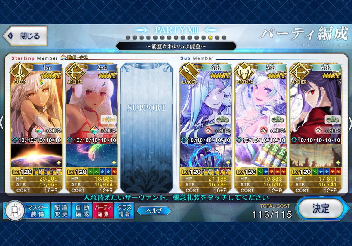 beck_fgo's tweet photo. 現在実装されている全ての能登さん鯖が完全体(Lv120、スキルALL10、アペンドALL10、フォウ2000、絆15)になりました
#fgo https://t.co/LuWRlcX2Cy