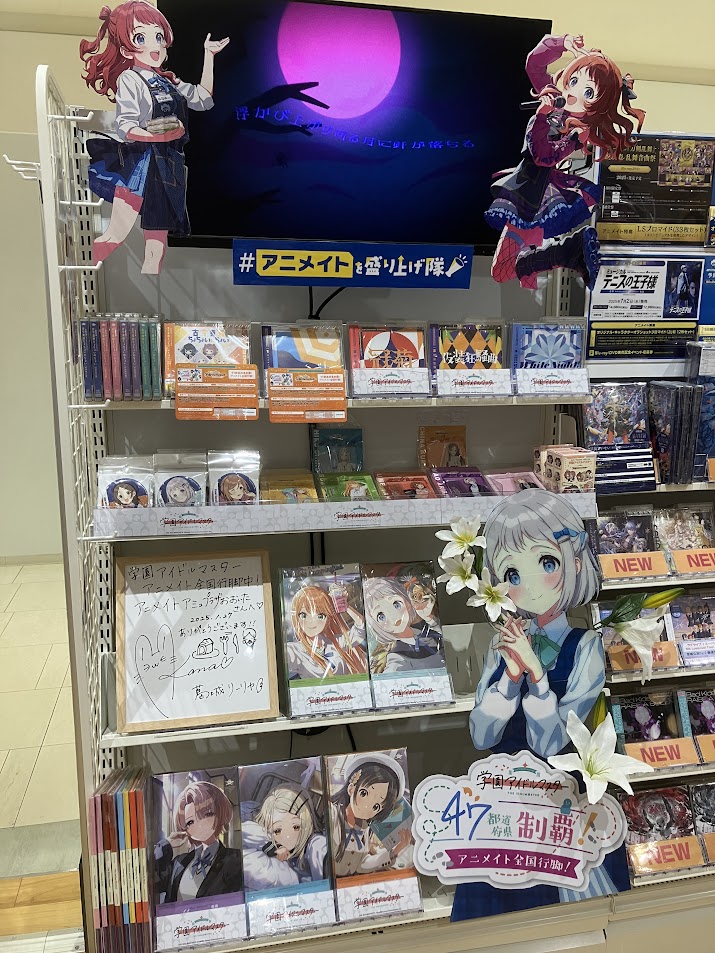 学園アイドルマスター 47都道府県制覇！アニメイト全国行脚！】 花岩