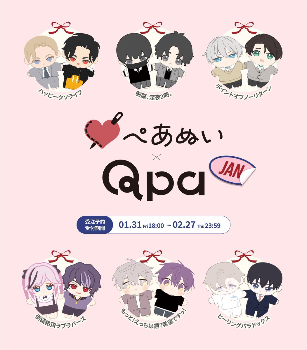 はらだ ハッピークソライフ qpa ぺあぬい ぬいぐるみ マスコット Qpa×ぺあぬい」コラボグッズが2月27日まで発売中！ 人気作品の