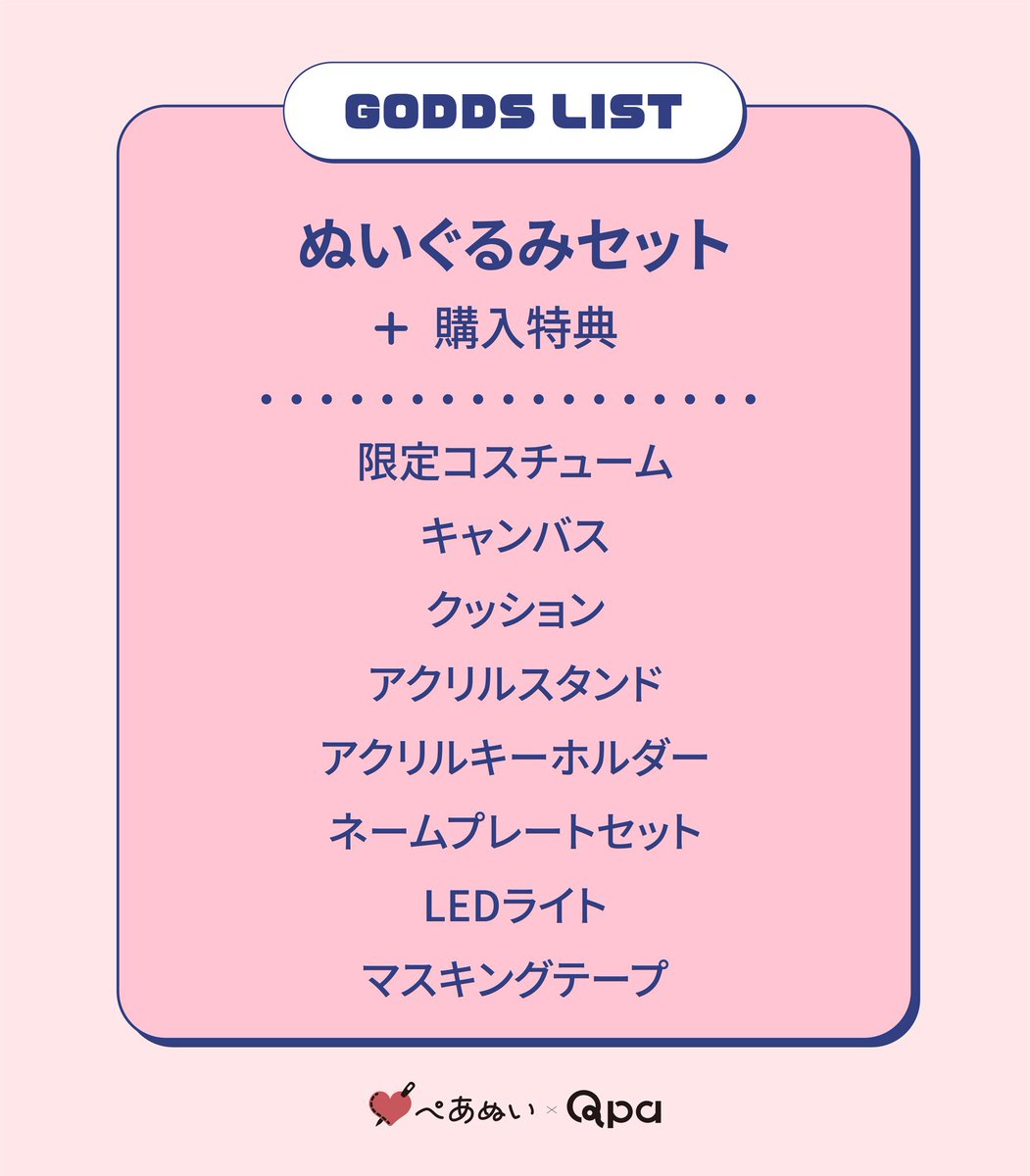 ぺあぬい｜コラボ情報】 🤍🧸 1月ラインナップ🧸🤍 いぬおかにい