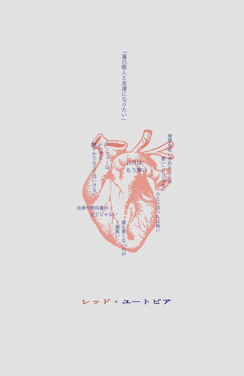 2/9  brilliant days 2025🫀
零敬オンリー【零から百まで度し難い】
新刊サンプル②   『レッド・ユートピア』
 全年齢 / 12p / 500円（会場頒布価格）

小説をえんそさん（<a href="/ofuton009_e/">ᴄʟ🍢2/8 南2こ89a</a>）と
さよいさん（<a href="/sayoi_en/">さよい✈️</a>）に寄稿していただきました！本当にありがとうございます。
（1/2）