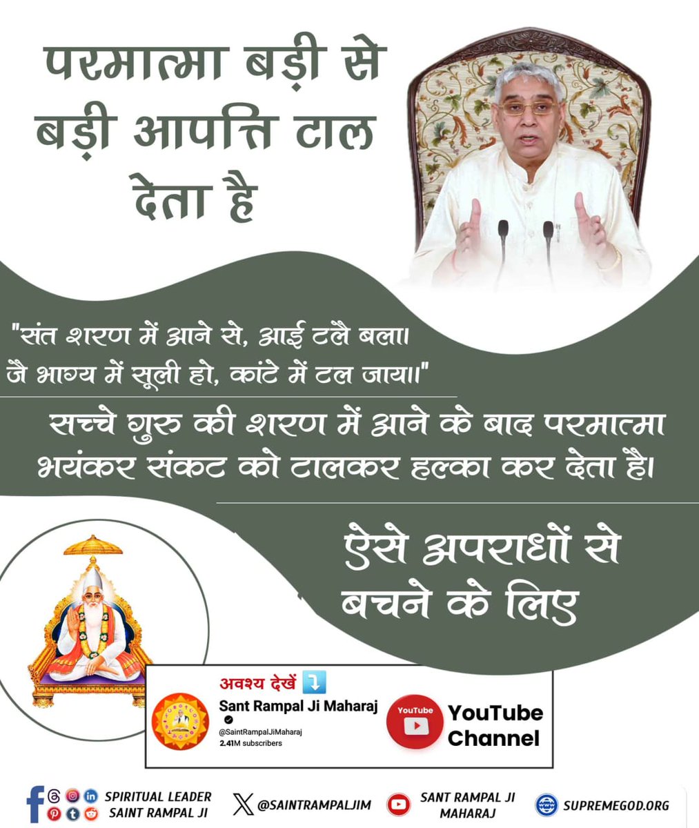 omsom210313's tweet image. #NPCISoundOfProgress
परमात्मा बड़ी से बड़ी आपत्ति टाल देता है।
संत शरण में आने से, आई टले बलाए।
जो मस्तक में सूली हो, कांटे में टल जाए।।
सच्चे गुरु की शरण में आने के बाद परमात्मा भयंकर संकट को टालकर हल्का कर देता हैं।
#GodMorningMonday
#UCCInUttarakhand #stockmarketcrash