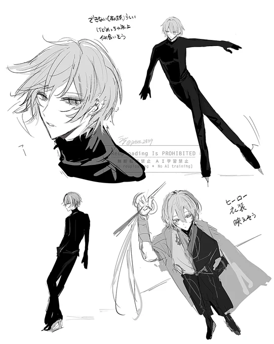 ⛸️(ド捏造) 