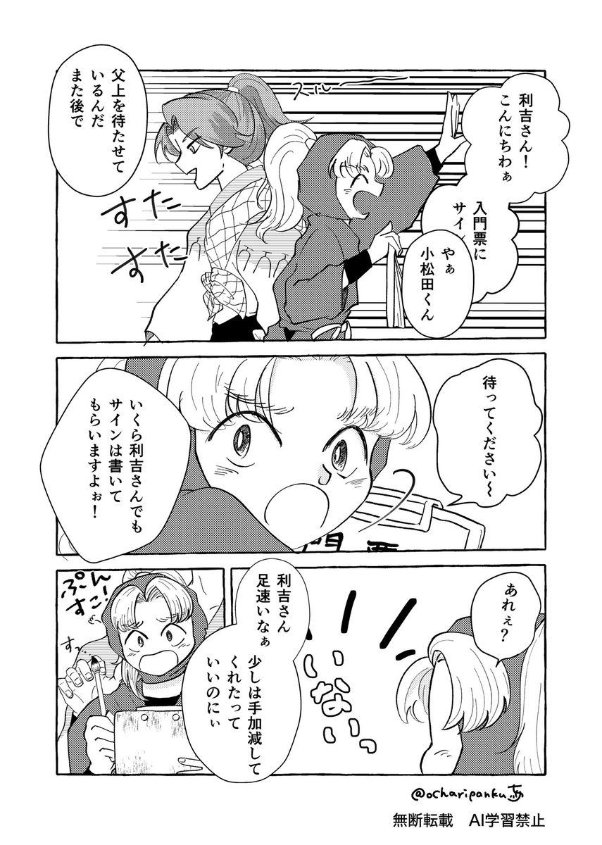 利こま | ちゃり🚲2/8 西1 ケ33a さんのマンガ | ツイコミ(仮)