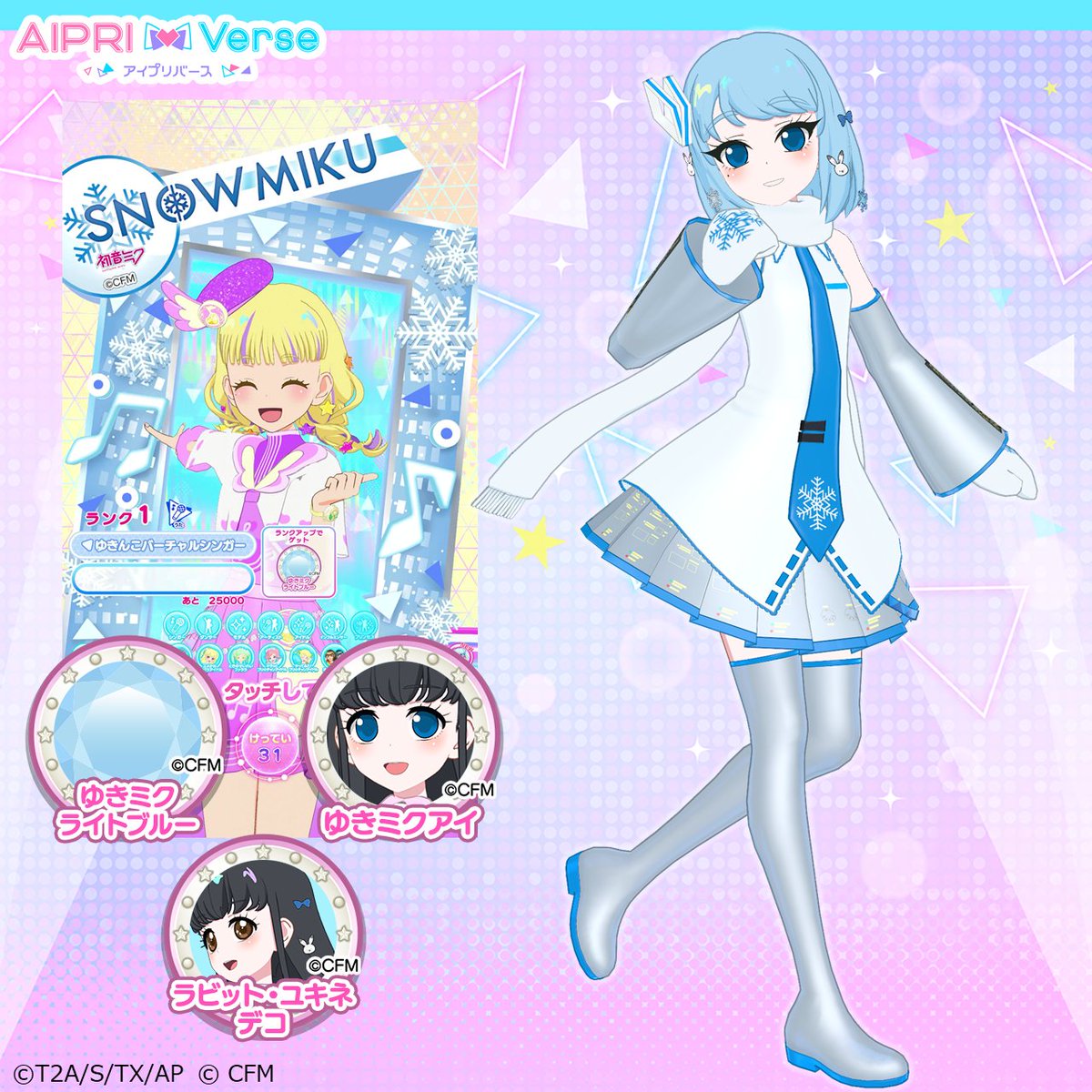 T_ARTS_PRETTY's tweet image. 【アイムゥ】
2月6日（木）スタート❣
#アイプリバース 6だん

／
#雪ミク がアイプリバースに登場❣
ひろばで一緒に遊べちゃうムゥ🎤🎵
＼

さらに❣

●コラボコーデ「ゆきミクコーデ」登場💎

●コラボドリーム「ゆきのバーチャルシンガー」登場✨
ランクを上げると、雪ミクとおそろいの…