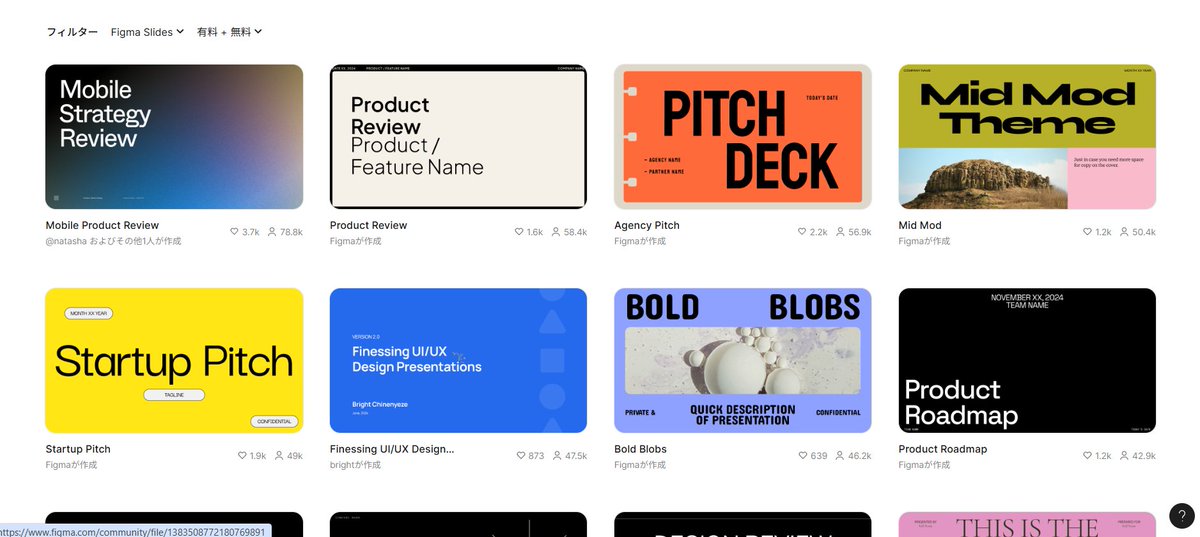 DAY１１：課題②営業資料3枚作製

とりあえず、最初にFigmaでどんなテンプレートがあるのかから始めてみた。結構ある。
・テンプレートをざっと見る
・Pinterestをざっと見る
この2つで、イメージ固めるのに結構時間取られるんだよなぁ。
皆、手を動かす作業と考える作業はどんな感じで行き来してる？