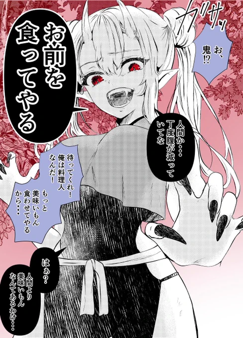 鬼に出会った時の回避方法(1/2) 