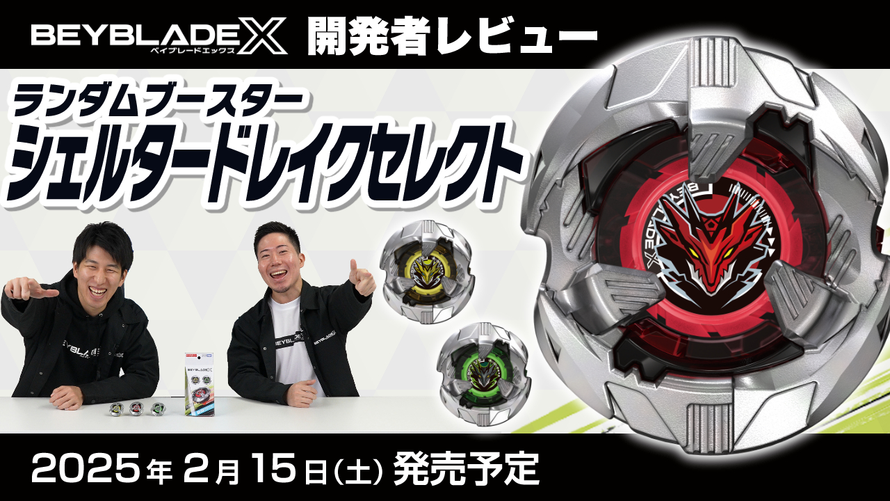 公式】ベイブレード開発チーム on X: 公式】ベイブレード開発チーム on X: