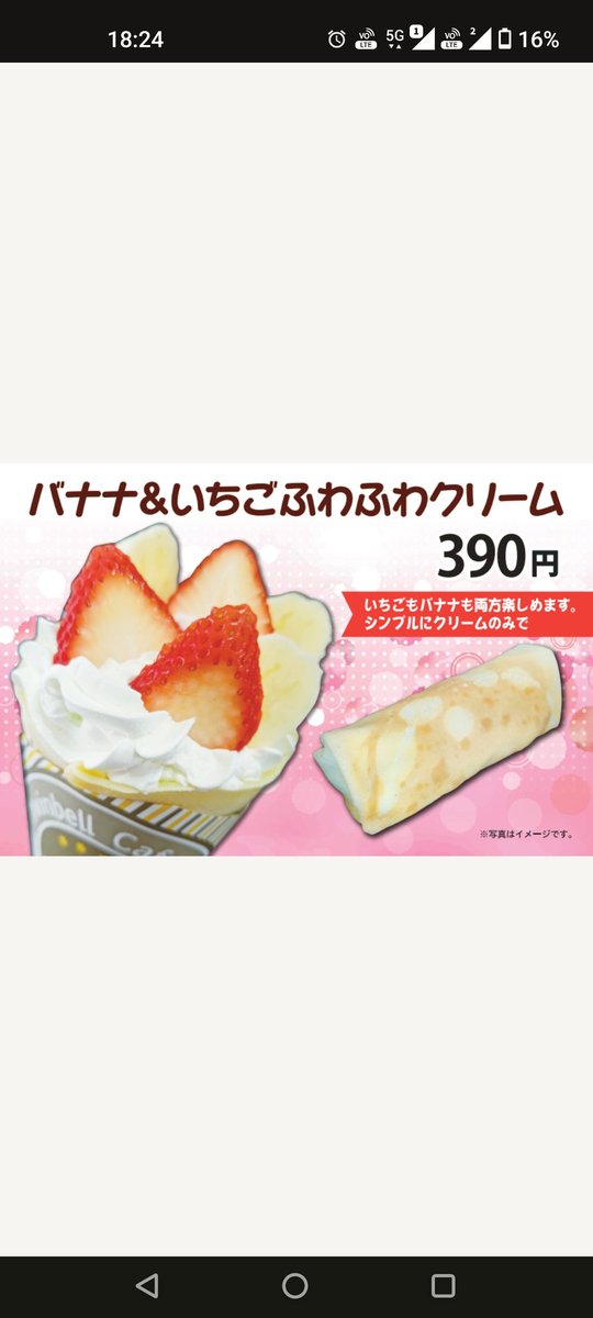 TwinbellCafe's tweet photo. 明日1/28より
自動販売機に新メニュー
登場てす❗

なんと、人気の2つのフルーツを１個で味わえるという「バナナ＆いちご」 そのうえお値段リーズナブル。

いろんなものか物価高ですが、安価に美味しく❗をモットーに自販機では値上げせずに提供してます。

自販機は🌃23:55まで稼働！ https://t.co/F8Yi5CFtg8