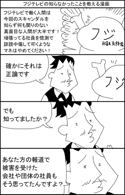 フジテレビの社員を叩くな! 