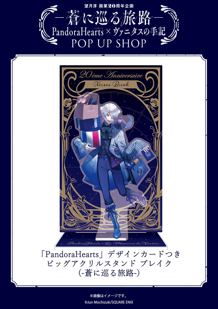 パンヴァニショップ グッズ情報📢 👜「PandoraHearts」デザインカード