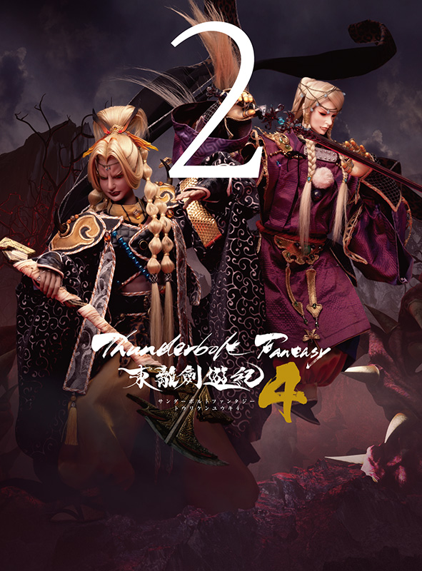 Thunderbolt Fantasy 東離劍遊紀4』 Blu-ray＆DVD第2巻のジャケットを