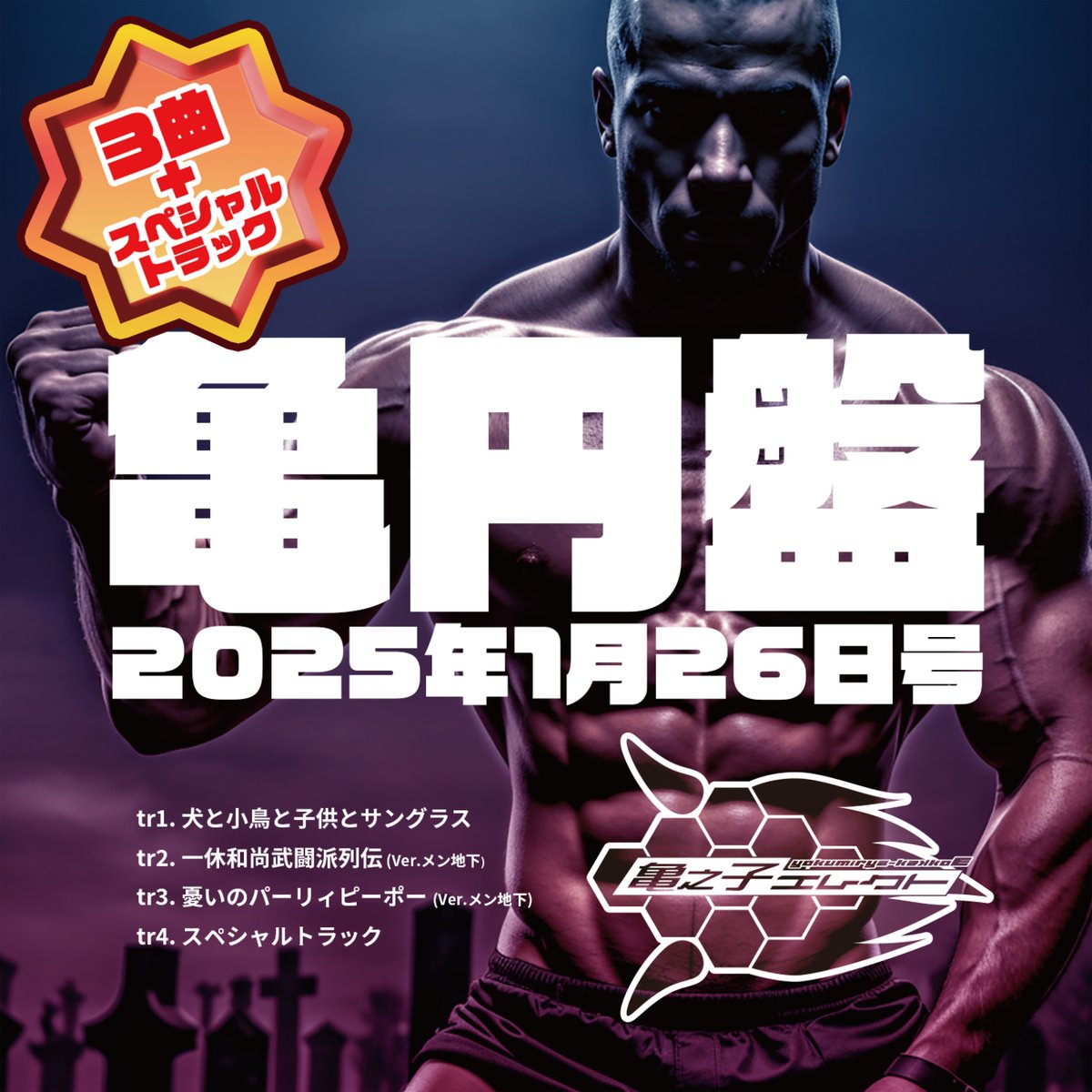 昨日のライブで発売したCDをネットでも購入できるようにいたしました✨
kamenoko.official.ec