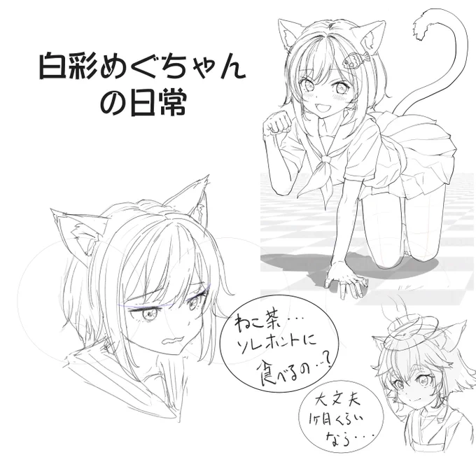 白彩めぐちゃんの
キャラ設定を少しずつ固めています。🥰💕

可愛いヒロインに育てますね!🌱✨😚 