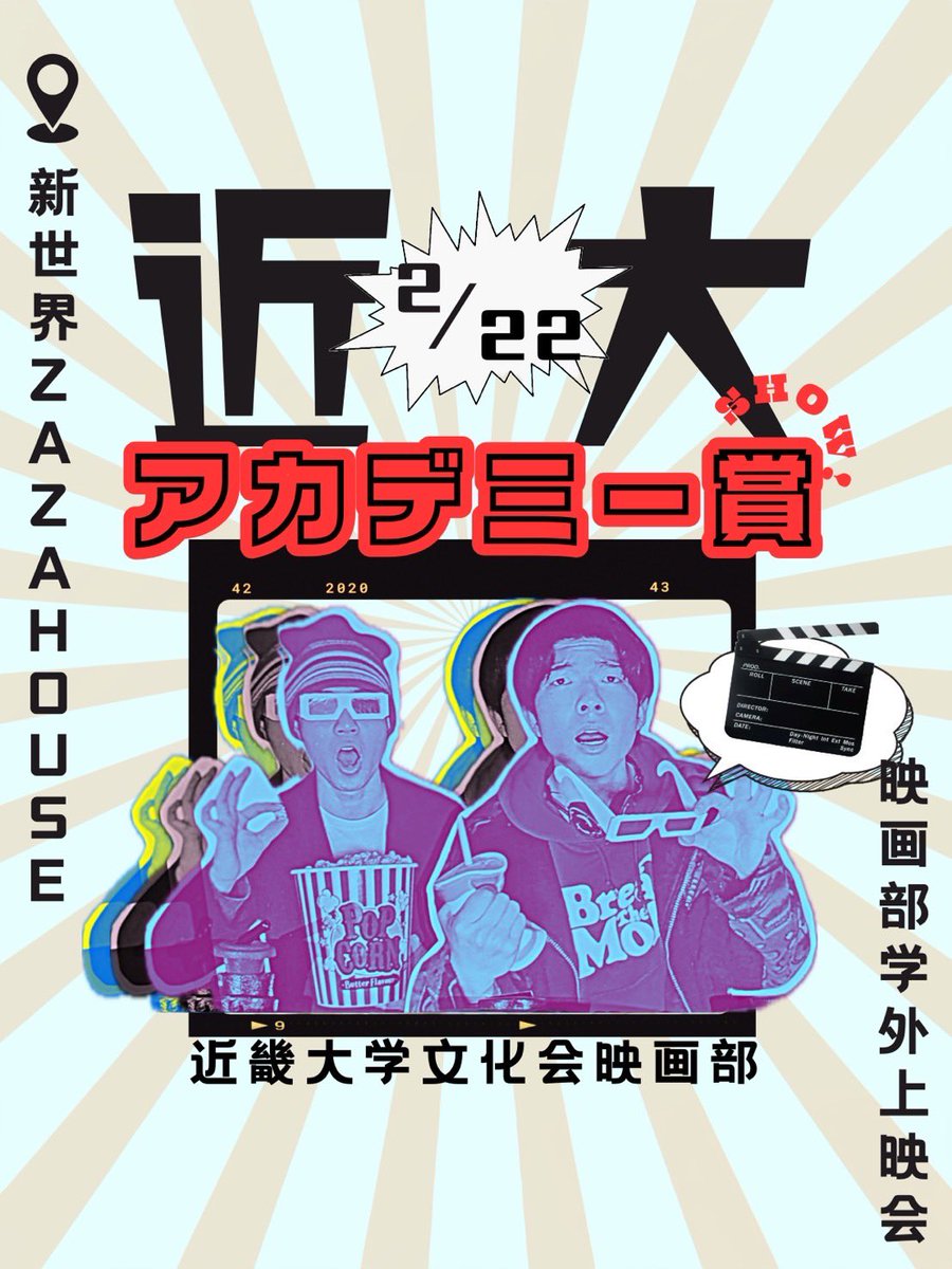 KCP_PRODUCTION's tweet image. お知らせ- ̗̀📣

『近畿大学文化会映画部　学外上映会』

場所 : 新世界ZAZA HOUSE

日時 : 2025年2月22日 11:00〜20:00

入場無料・入退場自由です🍿

Instagram→instagram.com/kindai.cinema.…