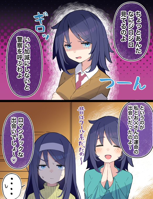 クールな同級生の◯◯年後(2/5) 