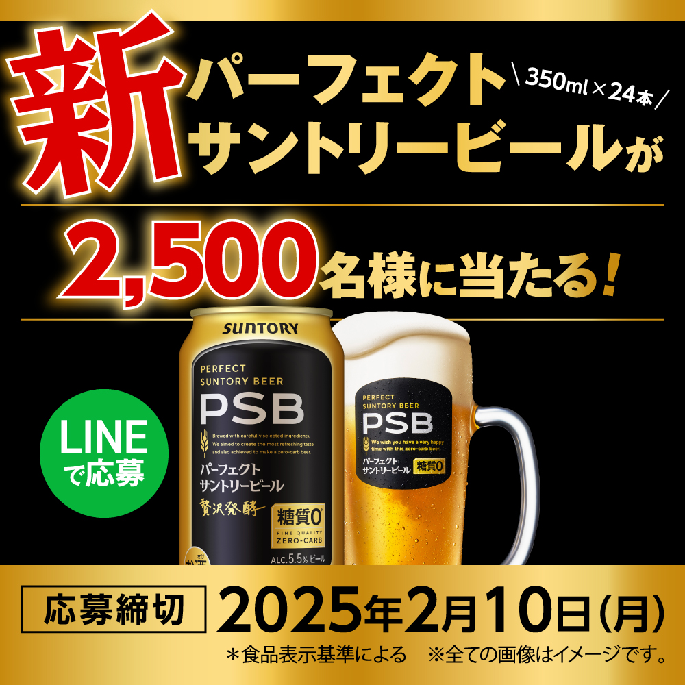 suntory's tweet photo. 🍺NEW!!NEW!!🍺
#新パーフェクトサントリービール体感キャンペーン

2,500名様に新しくなったパーフェクトサントリービール350ml缶×24本をプレゼント！🎁
「力強い飲みごたえ。からの、贅沢なコク。」をぜひ体感ください！
#新PSB

🔽応募方法
以下バナーをタップして、アンケートに回答