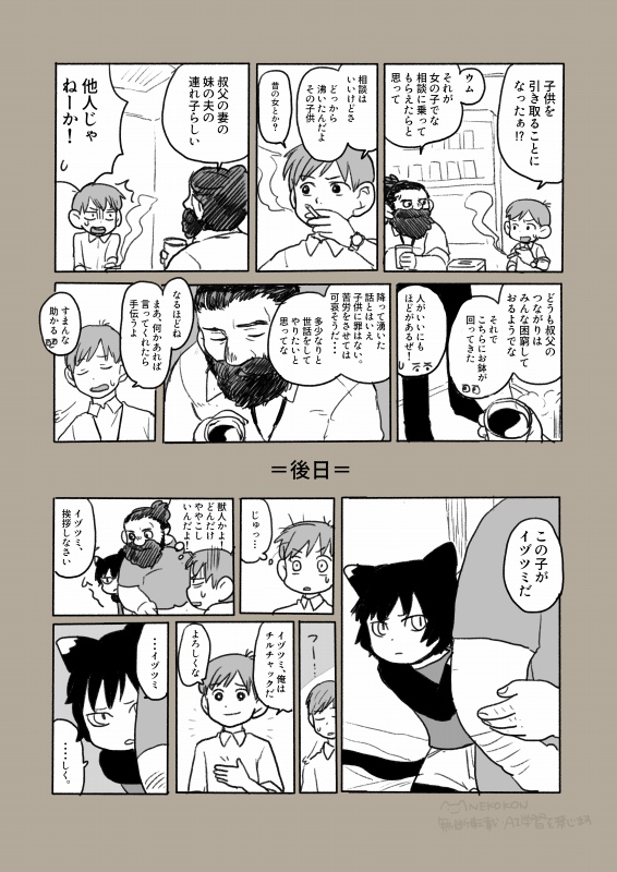 現パロ時空（再掲）　
イヅツミがセンシの家に住んでいる世界線