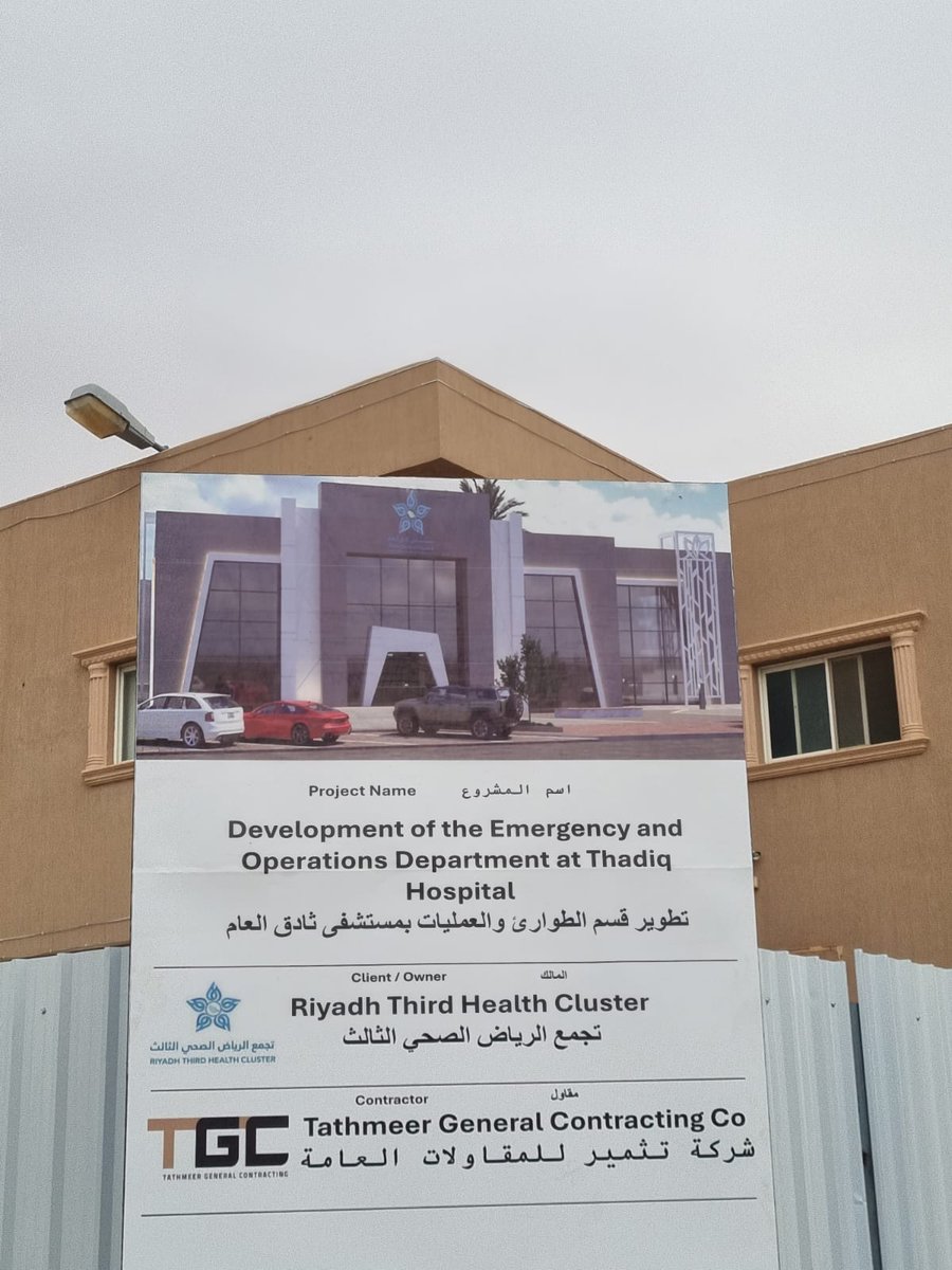 مستشفى محافظة ثادق العام tweet media