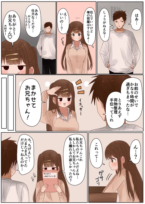天然でおてんばなブラコン妹(2/14) 