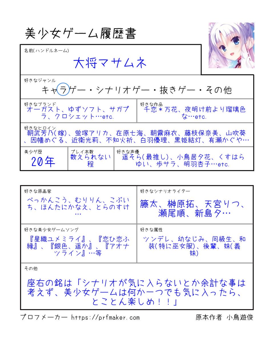 MASAMUNE_TAISHO's tweet photo. #美少女ゲーム履歴書
#美少女ゲーマーと繋がりたい

美少女ゲーム歴20年になりましたし、自己紹介も兼ねて、久しぶりにやってみました！まあ、前回とあまり変わらないけど…💦 https://t.co/SiHouSkClR