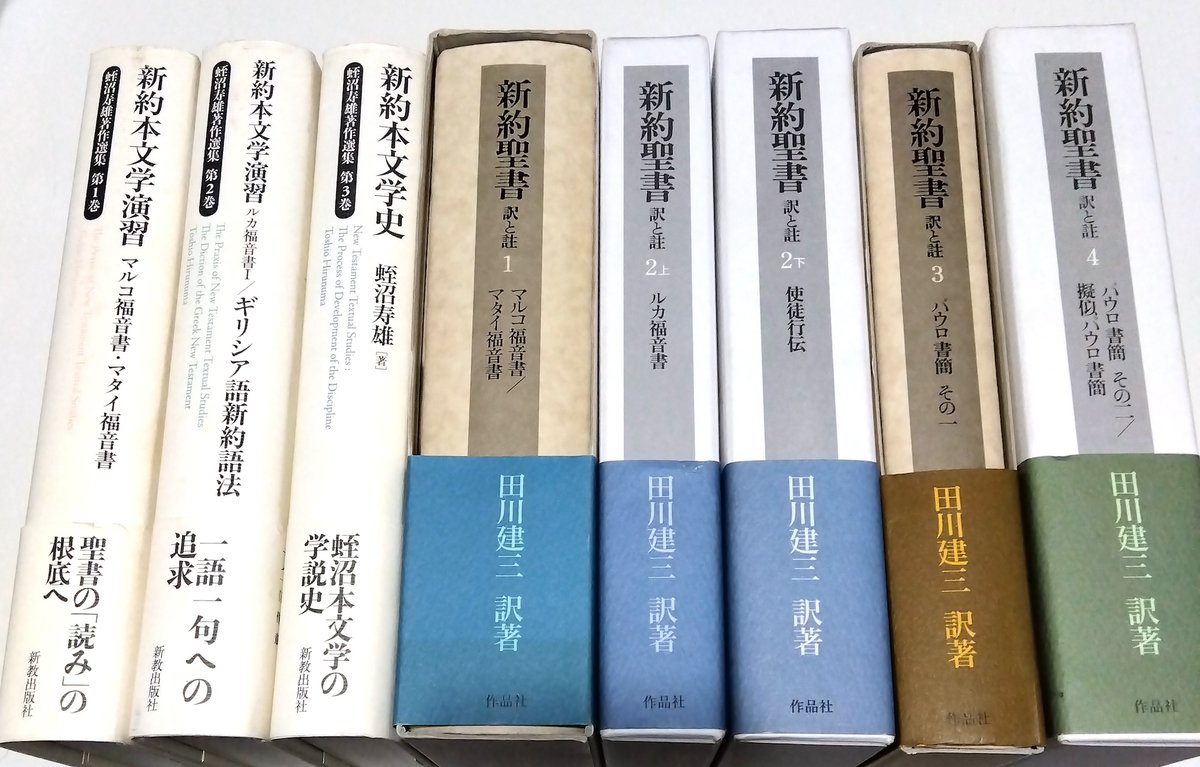 聖書や言語学にまつわる入荷】 『旧約聖書(机上版) 全4巻揃