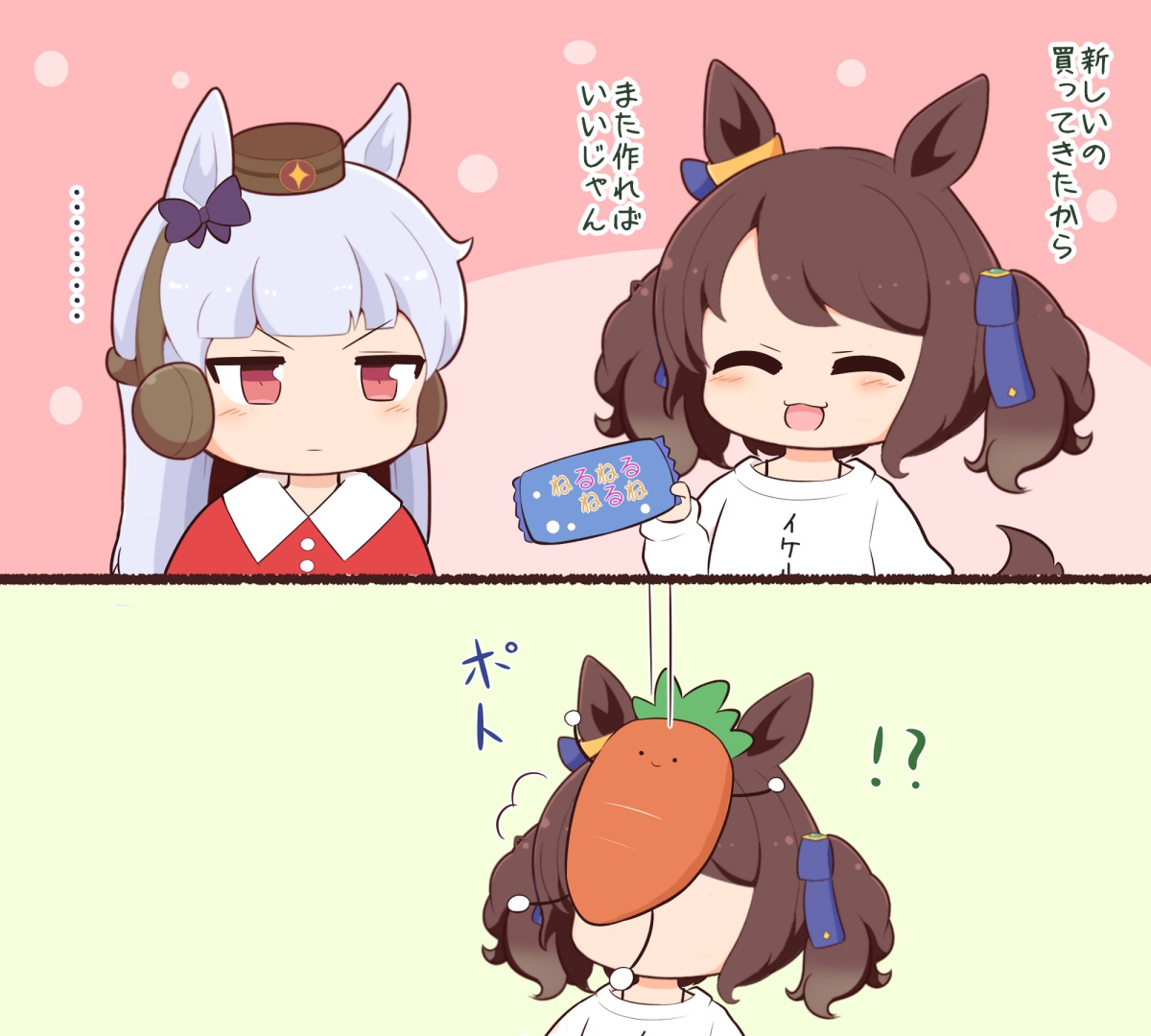 ねる 