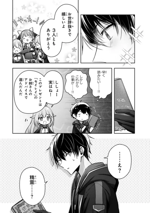 『勇者パーティを追い出された器用貧乏』44話-(2)更新です!
第10班のプレゼント作戦、成功です!✨
武術大会もいよいよ開幕…!!
#ニコニコ漫画 #コミックDAYS 