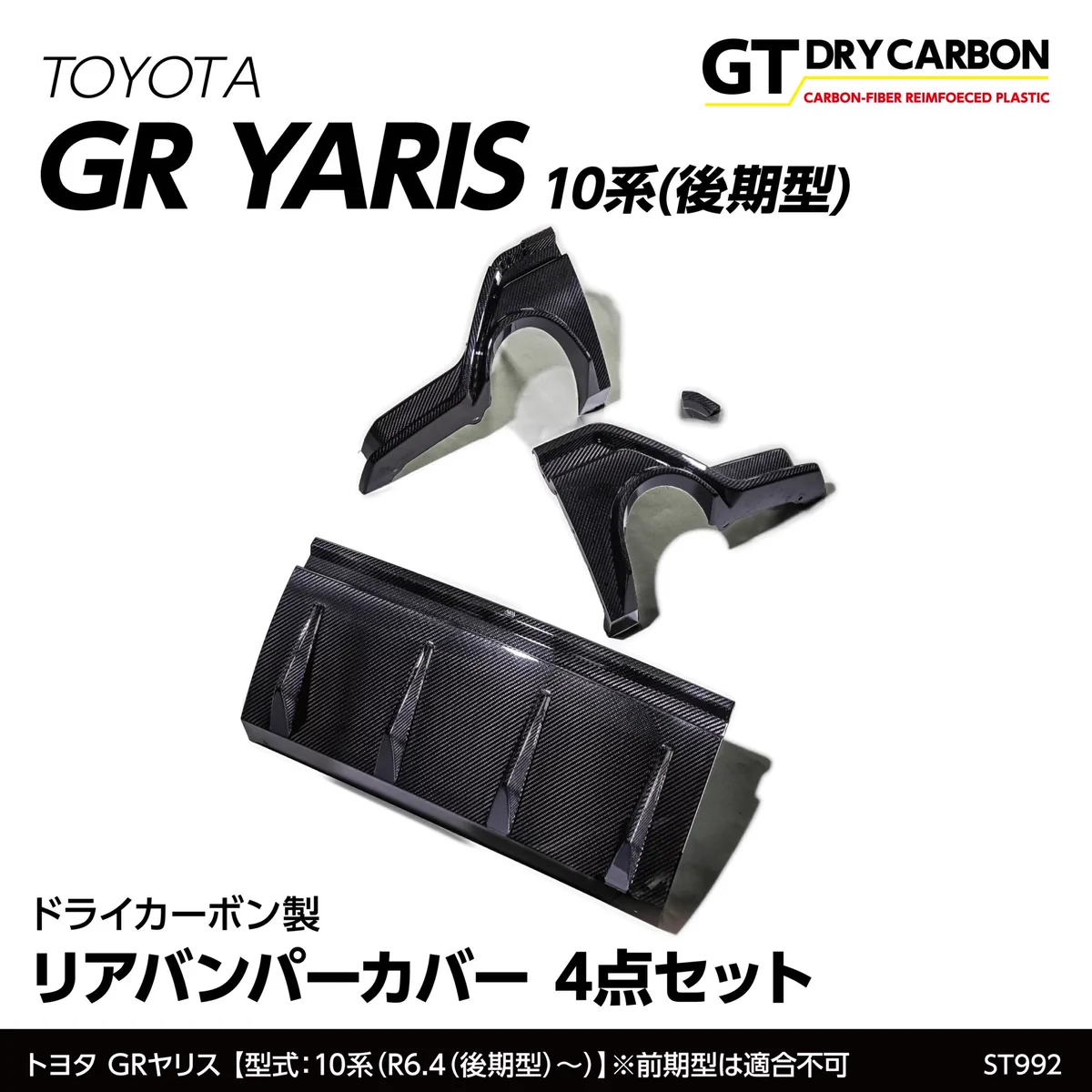 GRヤリス　AXIS PARTS ドライカーボンパーツ　3点 AXIS PARTS on X: 