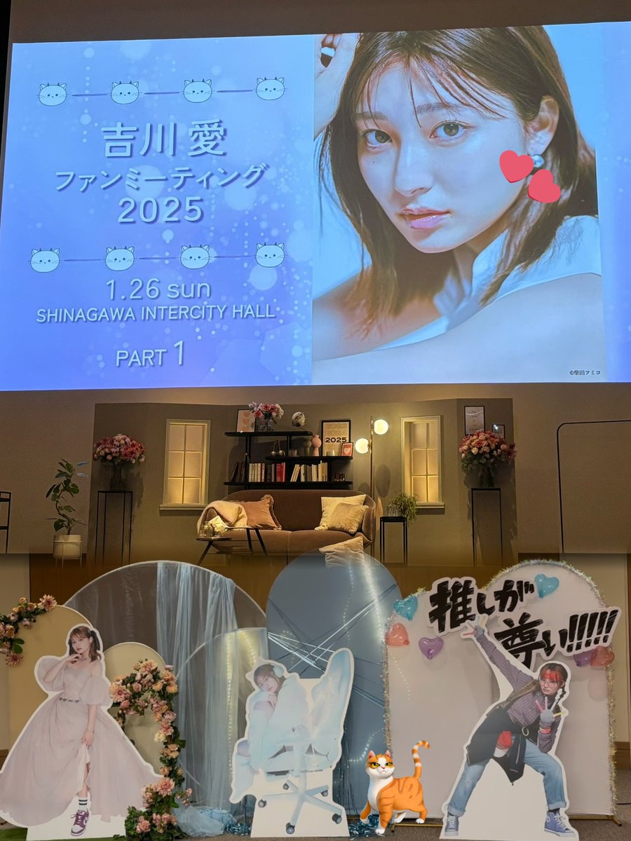 吉川愛さんファンミーティング2025 とにかく満足度高すぎるイベントで