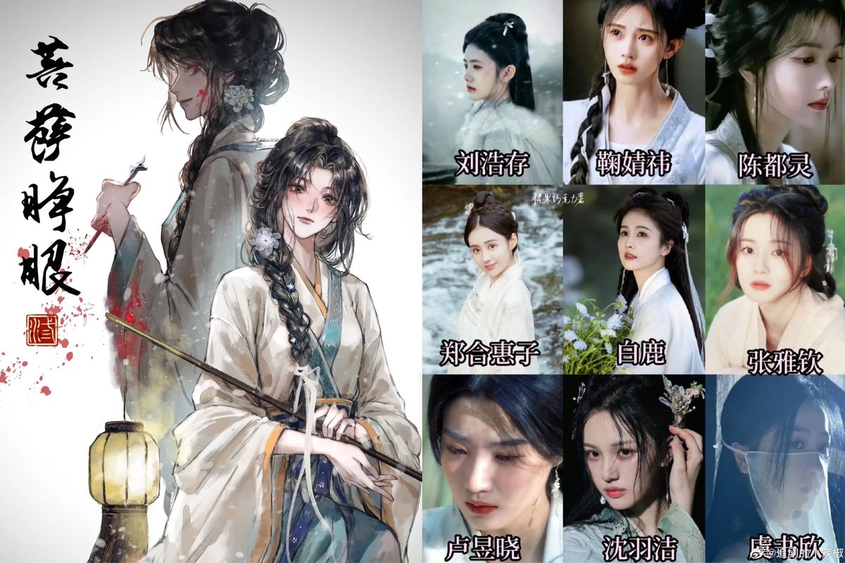 Allcbizmelons's tweet photo. Cnet nominated starring for drama “灯花笑”(author 千山茶客)

FL: #LiuHaocun,#JuJingyi,#ChenDuling, #ZhengHeHuiZi,#BaiLu,#ZhangYaqin, #LuYuxiao,#ShenYujie,#YuShuxin

ML: #QuanYilun,#ZhangKangle, #ZhangLinghe,#WangXingyue, #ChangHuasen,#AoRuipeng, #ZhouJunwei,#DingYuxi,#ChenZheyuan https://t.co/Ei8w8jYEbl