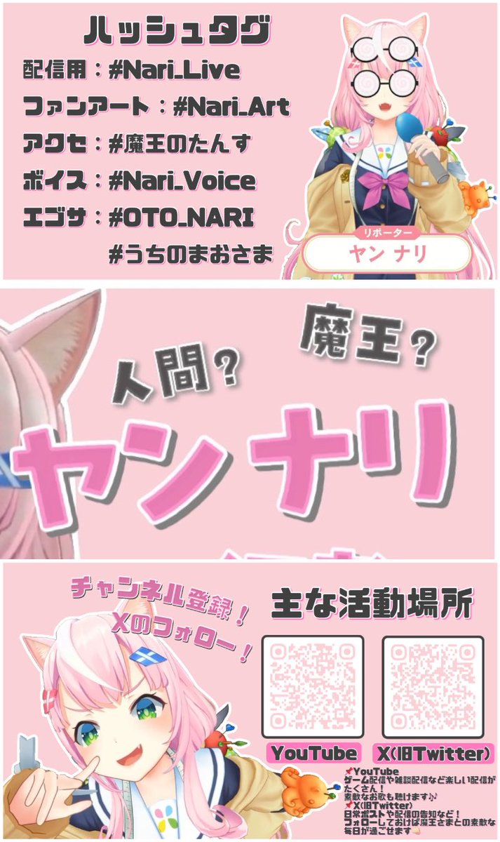 Ka_f_Nari's tweet photo. ＼ でかい魔王様登場〜！ ／

本日1月27日に誕生日を迎えた #にじさんじ 所属  #ヤンナリ ちゃんの #ステマシート を作成しました！
画像をTAPしてご覧ください🤲🏻💖

#でかい魔王様と小さいオトナリの誕生日征服 #OTO_NARI #Nari_Live #Nari_Art https://t.co/uzjUhnQPg2