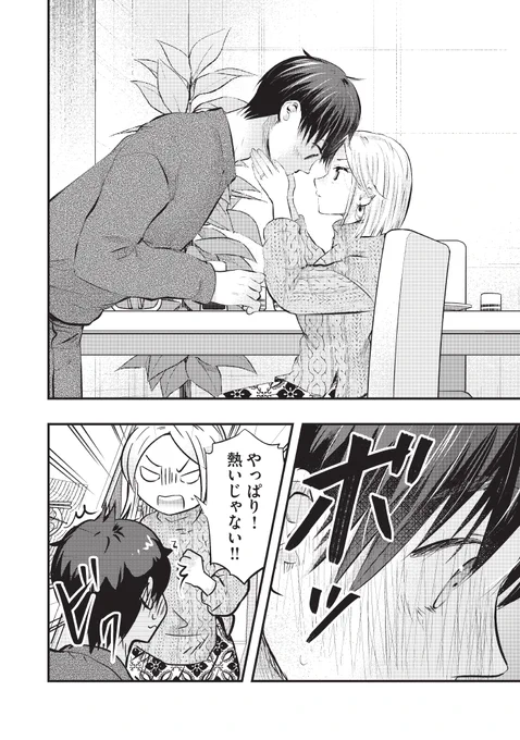 僕の奥さんはちょっと怖い～風邪にはお気を付けください～(1/2) 