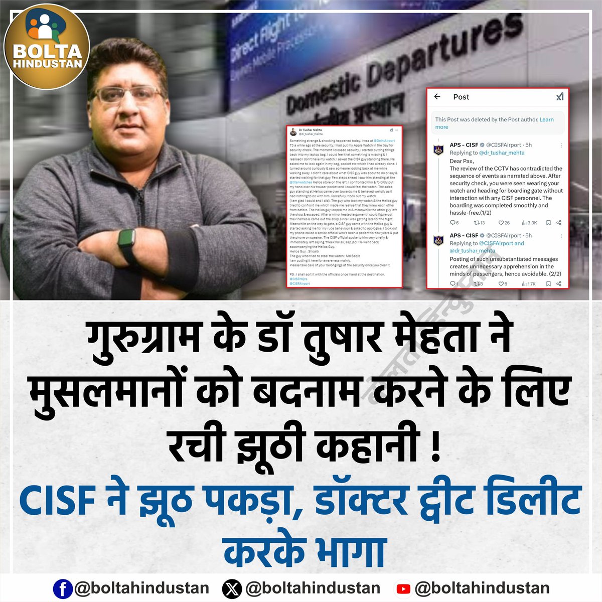 BoltaHindustan's tweet photo. डॉ तुषार मेहता ने 'मुस्लिम लड़कों' पर Apple वॉच चुराने का लगाया झूठा इल्जाम !

CISF ने झूठ पकड़ा तो ट्वीट डिलीट करके भाग गया https://t.co/LTWP67KMvV