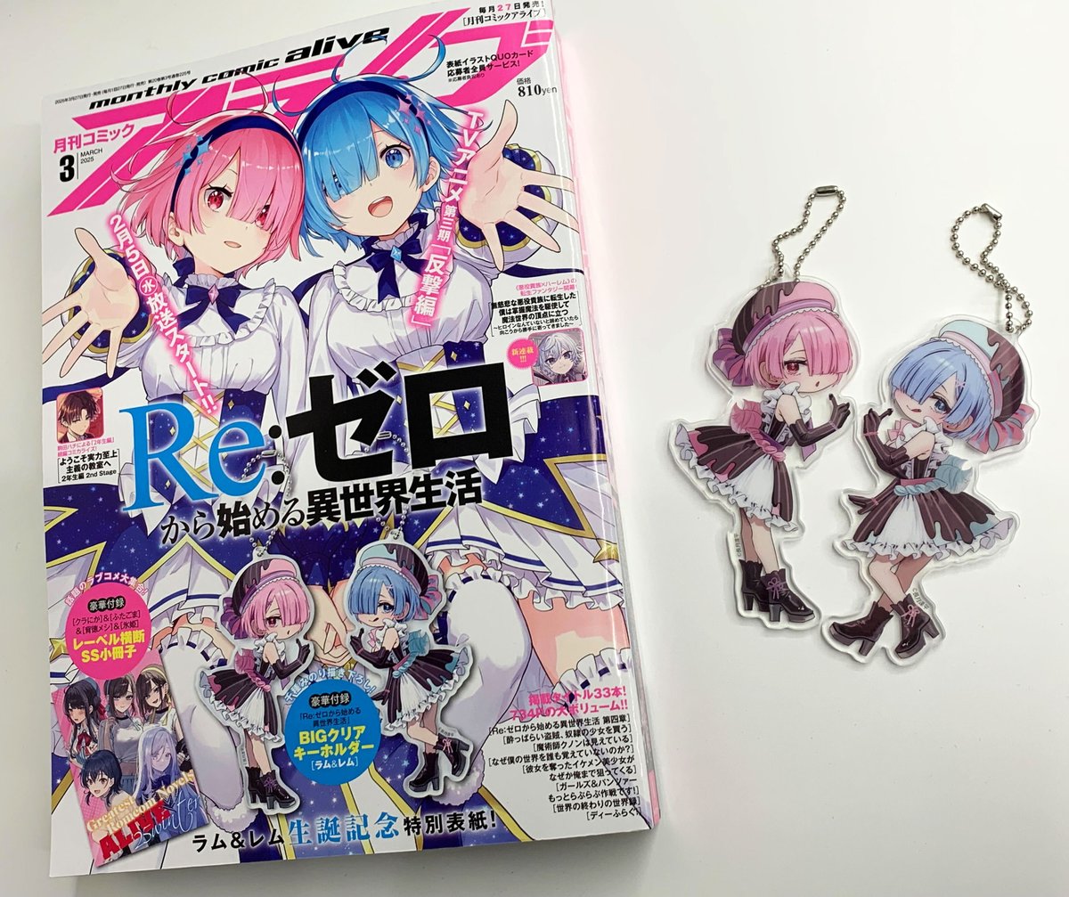 コミックアライブ3月号本日発売‼ ＼ 今日は #リゼロ のコミカライズが