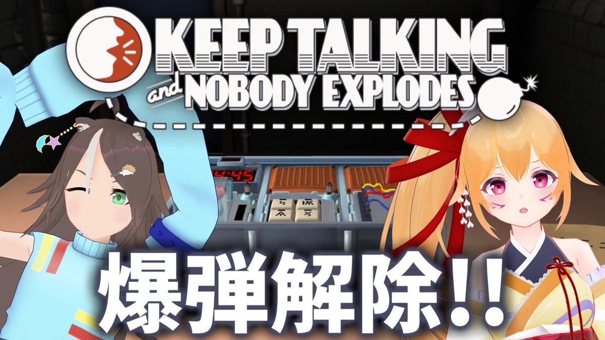 sukeimu_v's tweet image. 🍊コラボ告知！🍊
1/29(水) 22時より！

爆弾解除したくて仕方なかった方々をお招きして爆弾解除するコラボ第2弾！
はりねずみおさんをお迎えして、爆弾解除したり爆死したりします！ うおー、マニュアルを読むのだっ！！

#KeepTalkingAndNobodyExplodes