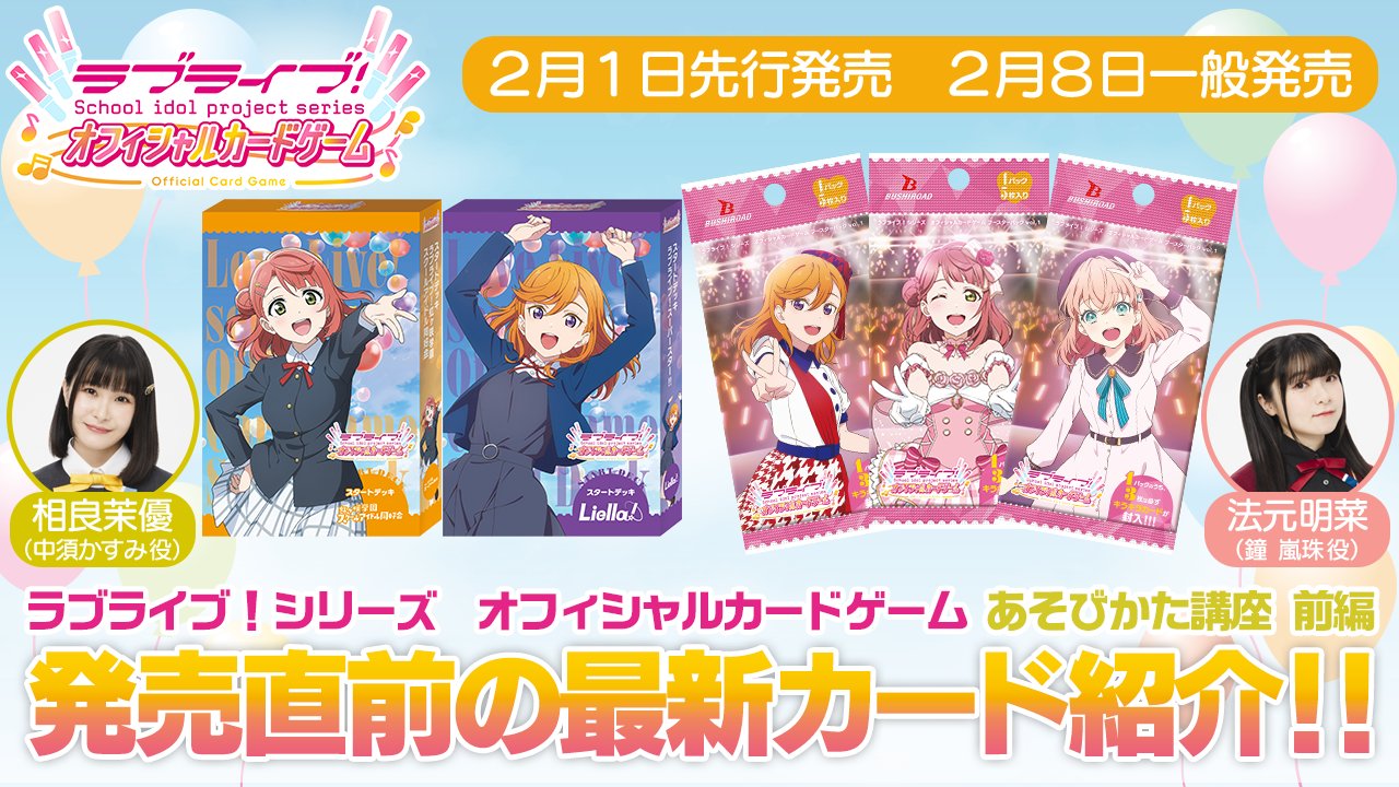 ラブライブ!シリーズ オフィシャルカードゲーム公式 on X ラブライブ!シリーズ オフィシャルカードゲーム公式 on X